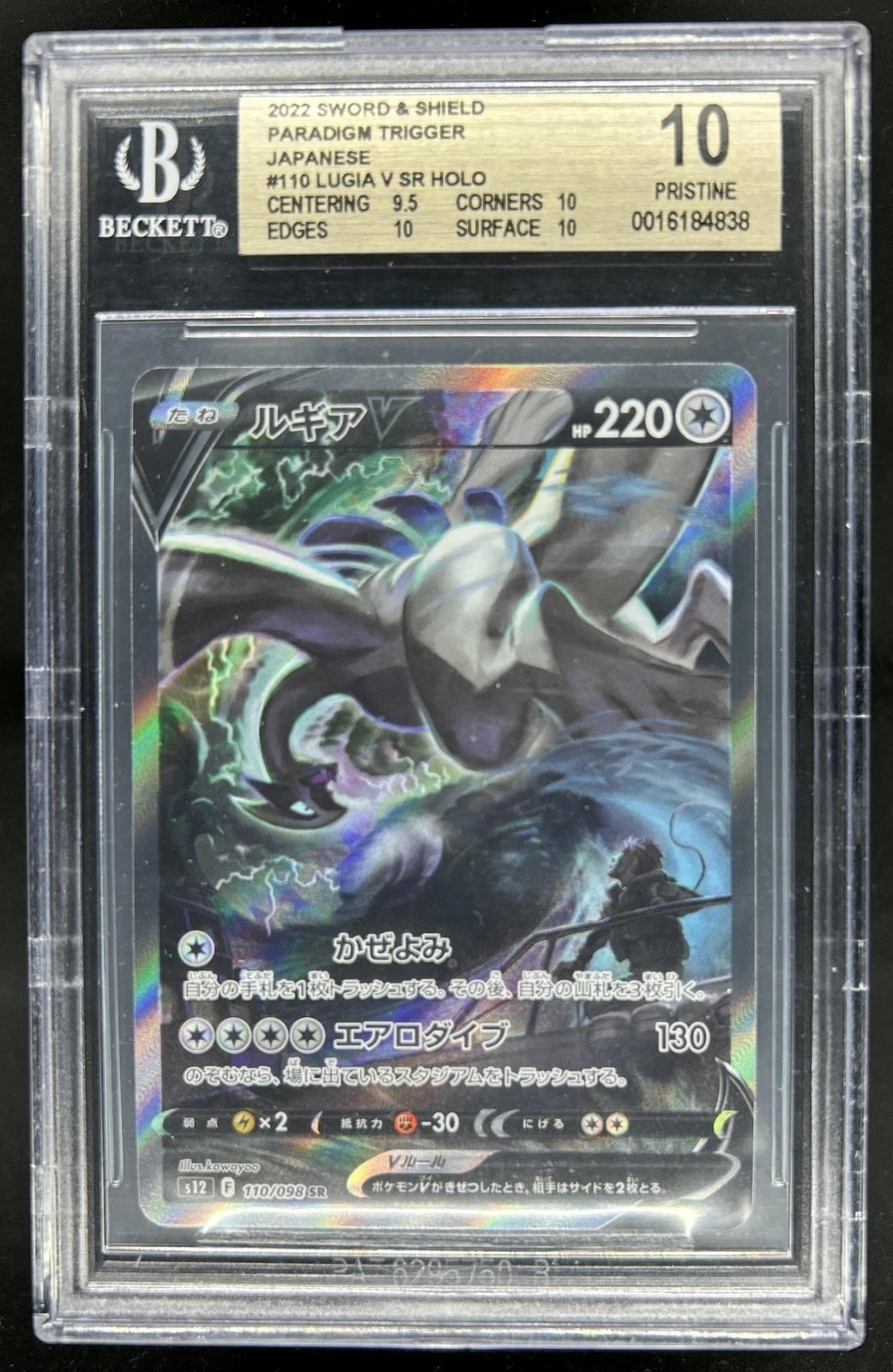 2022 POKEMON JAPANESE SWSH PARADIGM TRIGGER LUGIA V ALT ART BGS 10 2022 POKEMON JAPANESE SWSH PARADIGM TRIGGER LUGIA V ALT ART BGS 10