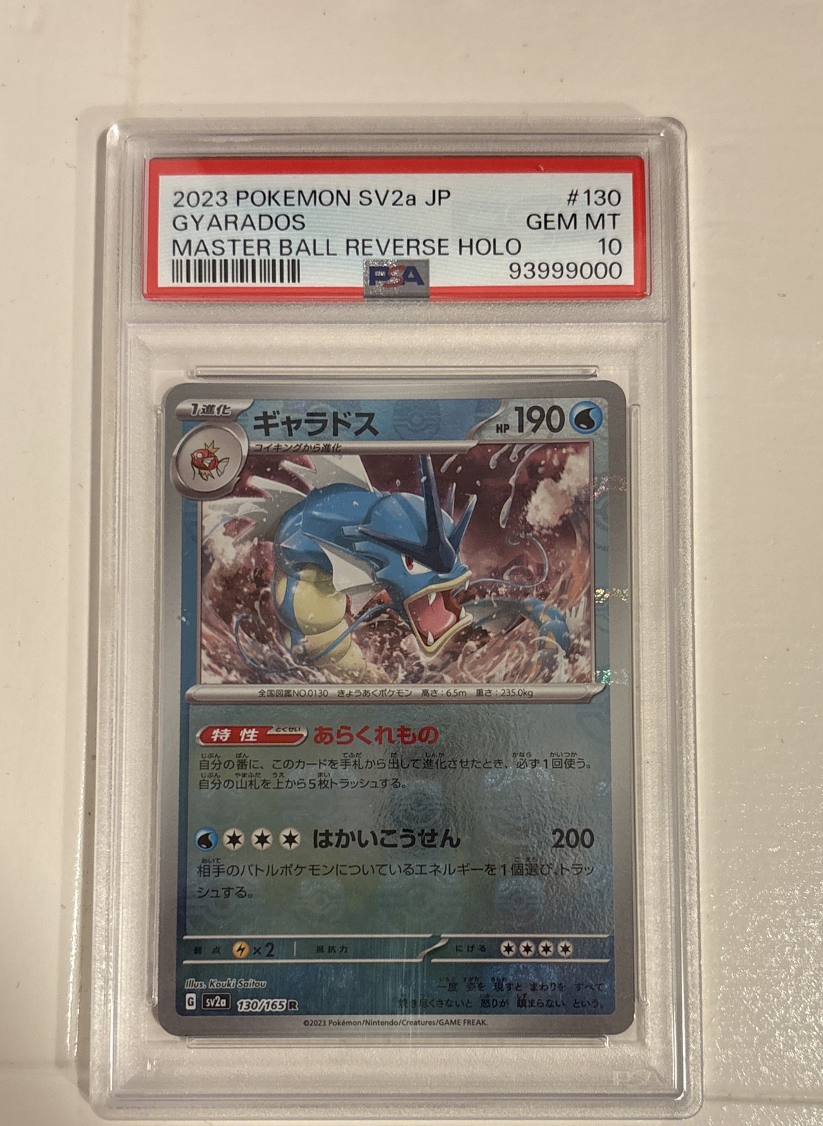 Gyarados (Master Ball Pattern) 130/165 Sv2a: Pokemon Card 151 Holo (Japanese) Gyarados (Master Ball Pattern) 130/165 Sv2a: Pokemon Card 151 Holo (Japanese)