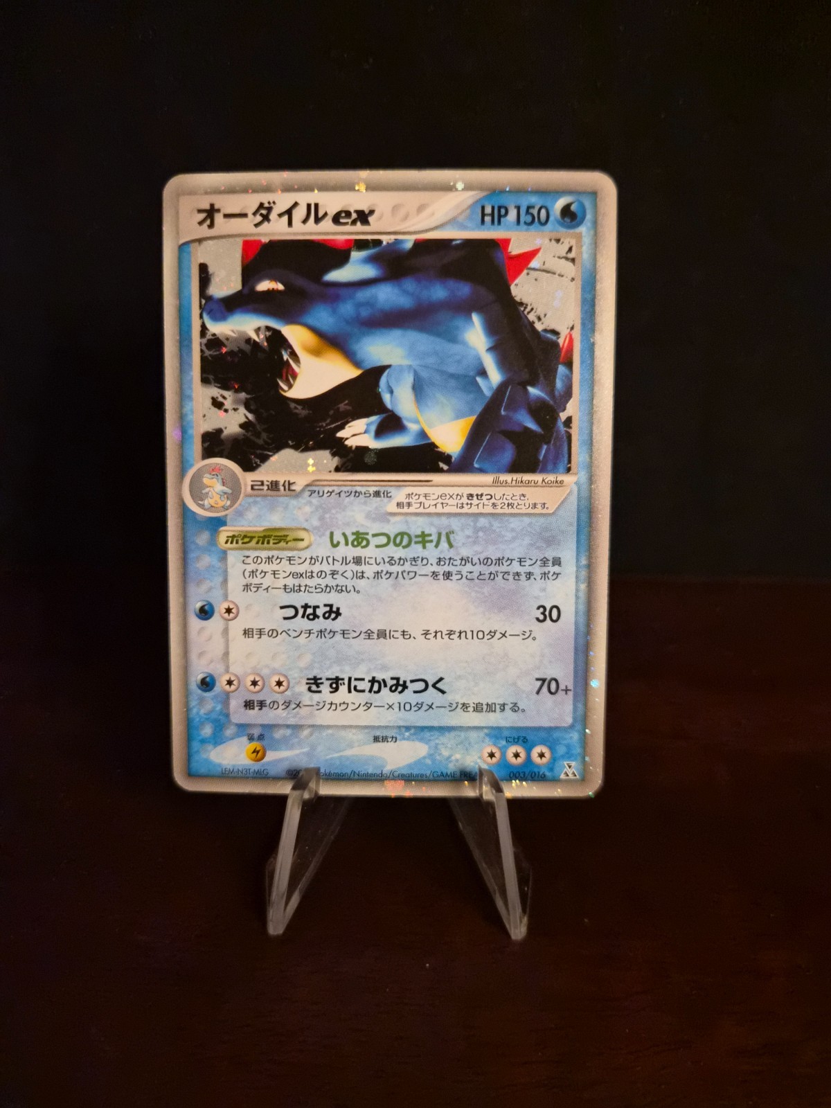 Feraligatr ex 003/016 Unseen Forces Deck Unlimited Holo (Japanese) LP