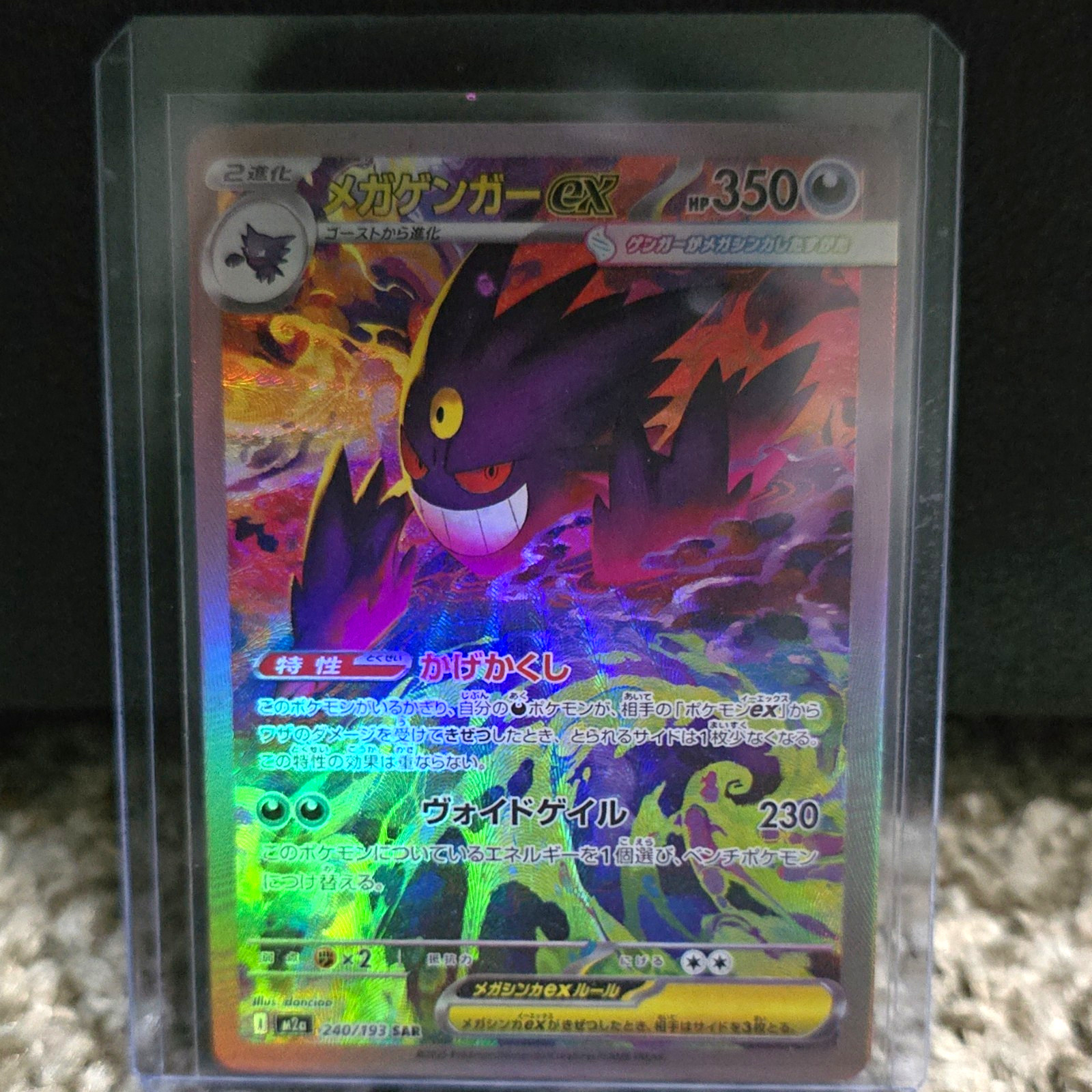 Pokemon TCG Mega Gengar ex 240/193 SAR Special Art Rare Holo JPN 2024