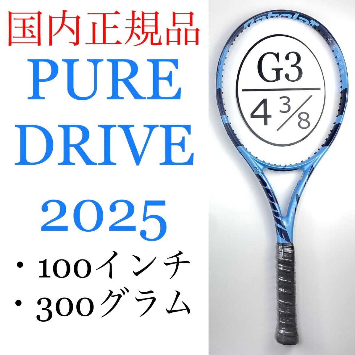 Babolat PURE DRIVE 2025 Tennis Racket 100sq in 300g G3 16x19 27in 23-26-23mm