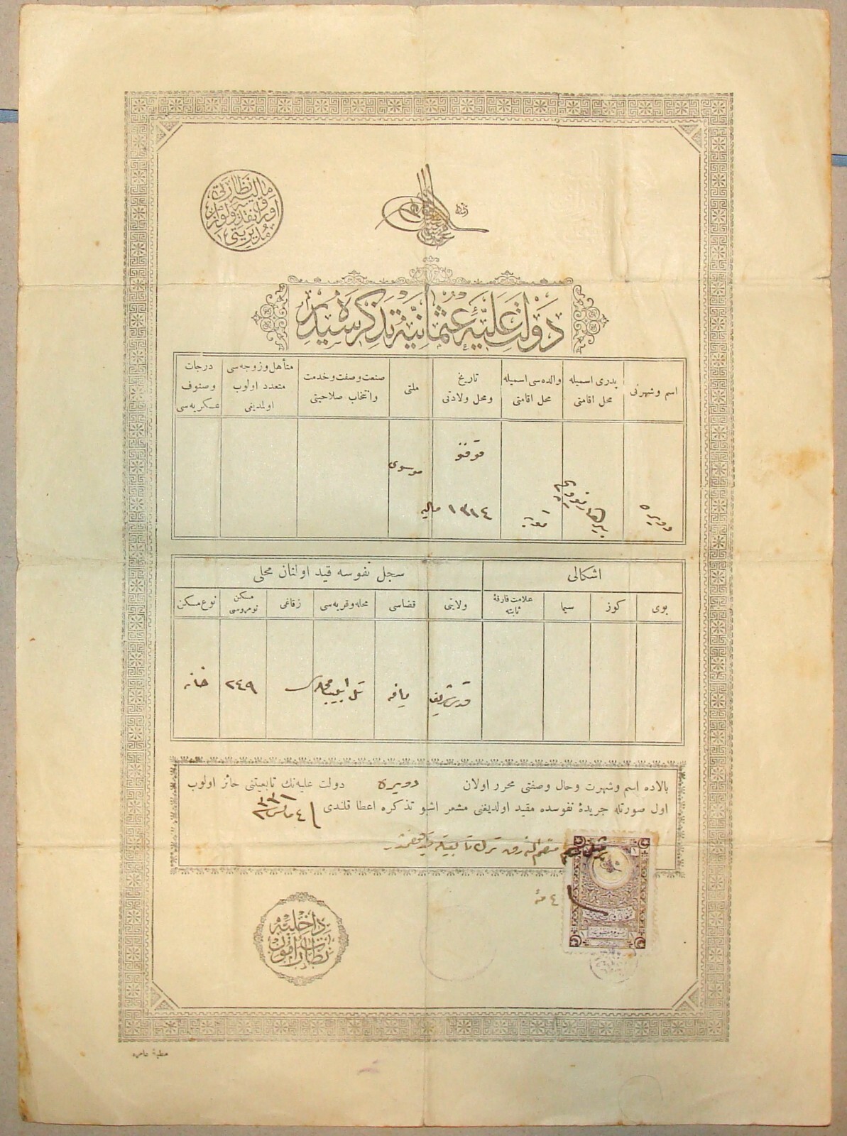 Document Palestine RARE 1900s Israel Ottoman Certificate Arab Arabic Stamp Document Palestine RARE 1900s Israel Ottoman Certificate Arab Arabic Stamp