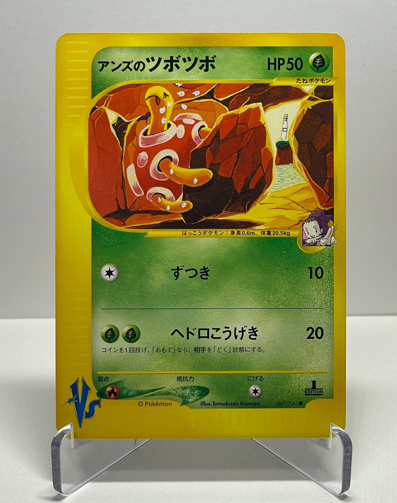 Janine\'s Shuckle 067/141 VS Series 1st Edition Komiya Japanese Pokemon Card LP