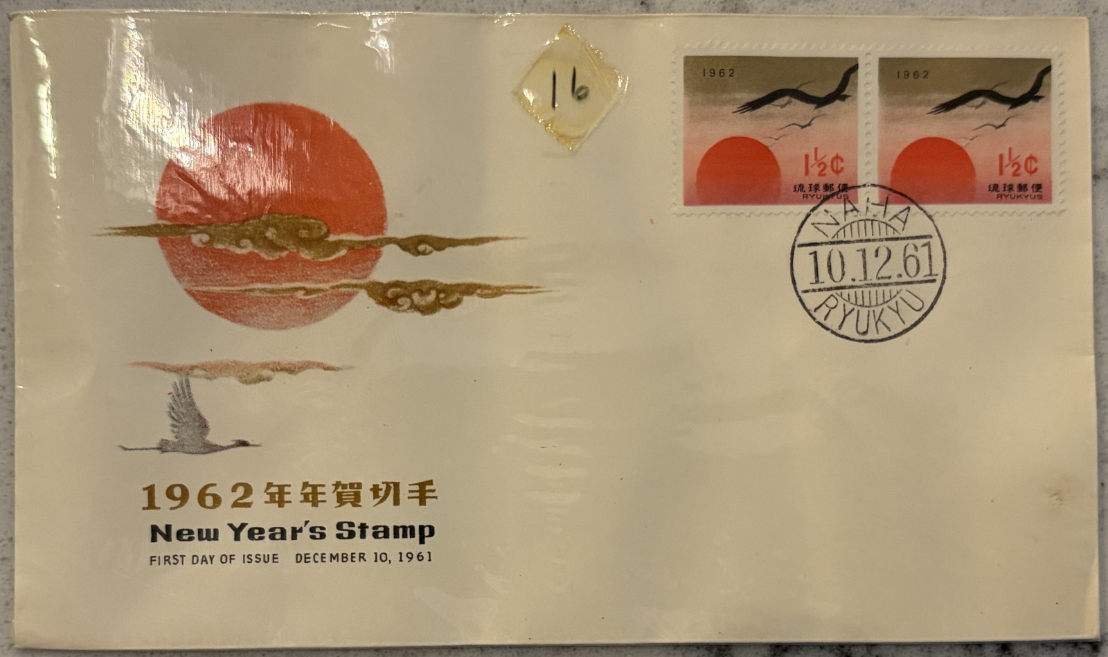 Ryukyu Islands First Day Issue 1961 Okinawa 1962 New Year\'s Stamp (2) 1-1/2c