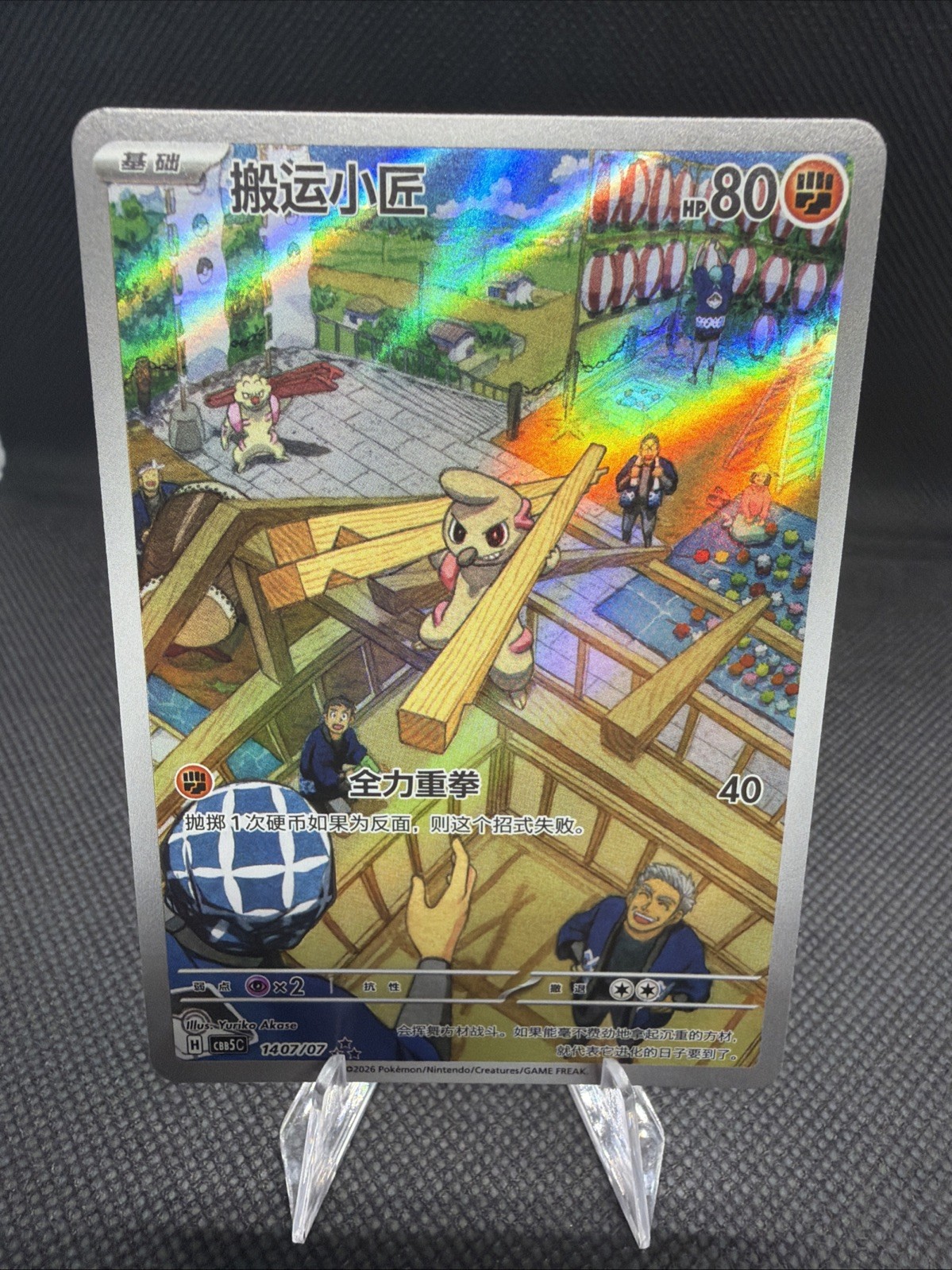 2026 Pokémon TCG Horizon Gem Pack Vol.5 Timburr CBB5C-10 1407/07 S-Chinese NM 2026 Pokémon TCG Horizon Gem Pack Vol.5 Timburr CBB5C-10 1407/07 S-Chinese NM