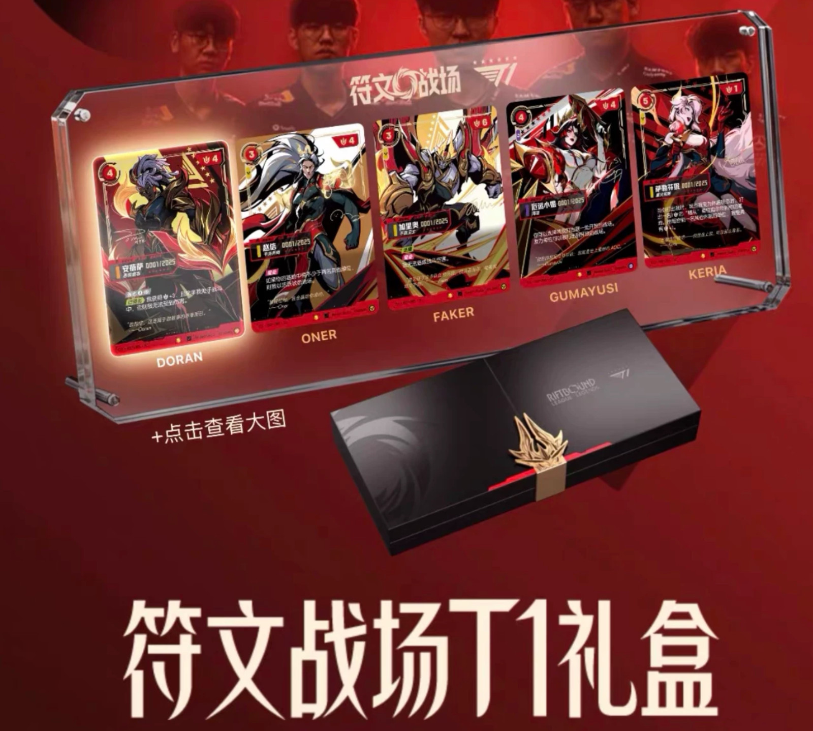 Riftbound x 2025 Worlds Champion T1 Signature Edition (Chinese Ver.) Box Sealed