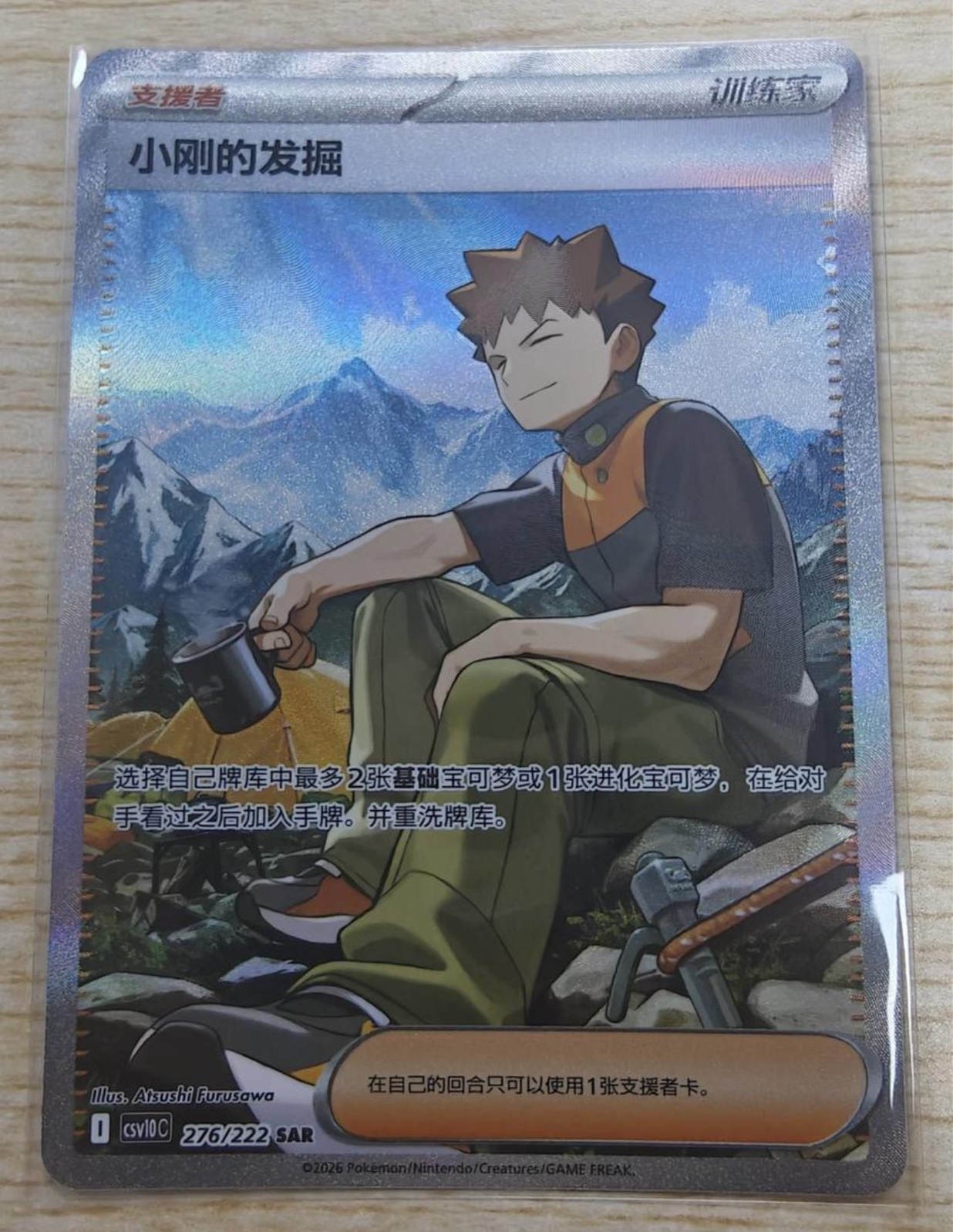 Pokemon CN Exclusive Glory of Team Rocket Brock's Scouting CSV10C-276/222 SAR NM