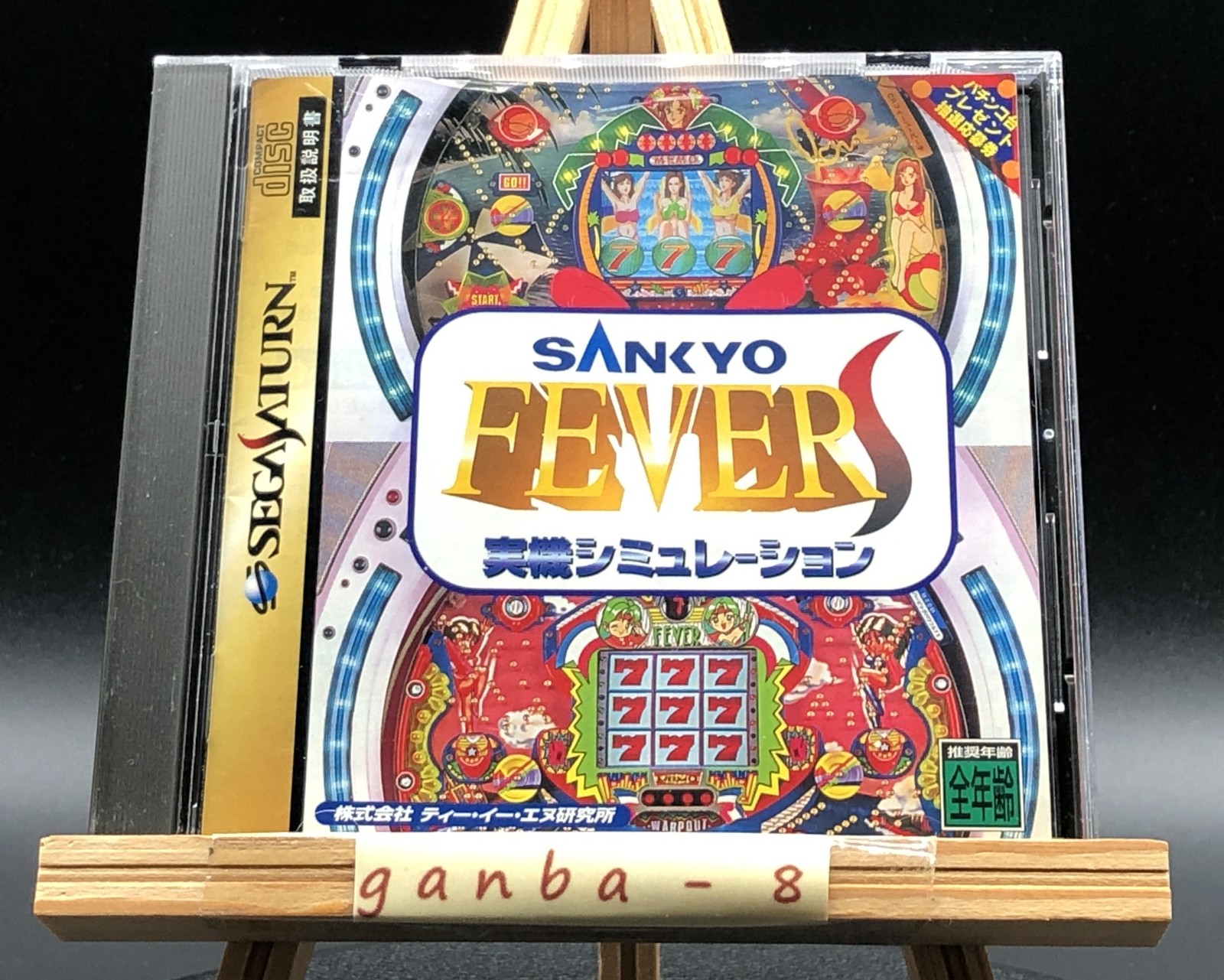 Sankyo Fever Jikki Simulation S (Sega Saturn,1997) from japan