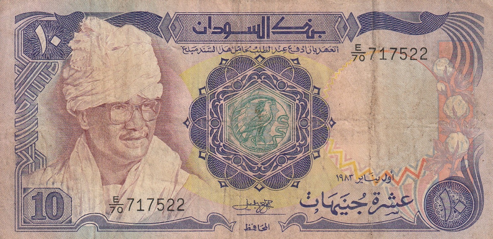 🇸🇩 SUDAN 10 Pounds 1983 ,Pick 27 ,RARE  *President J.NIMEIRI ***