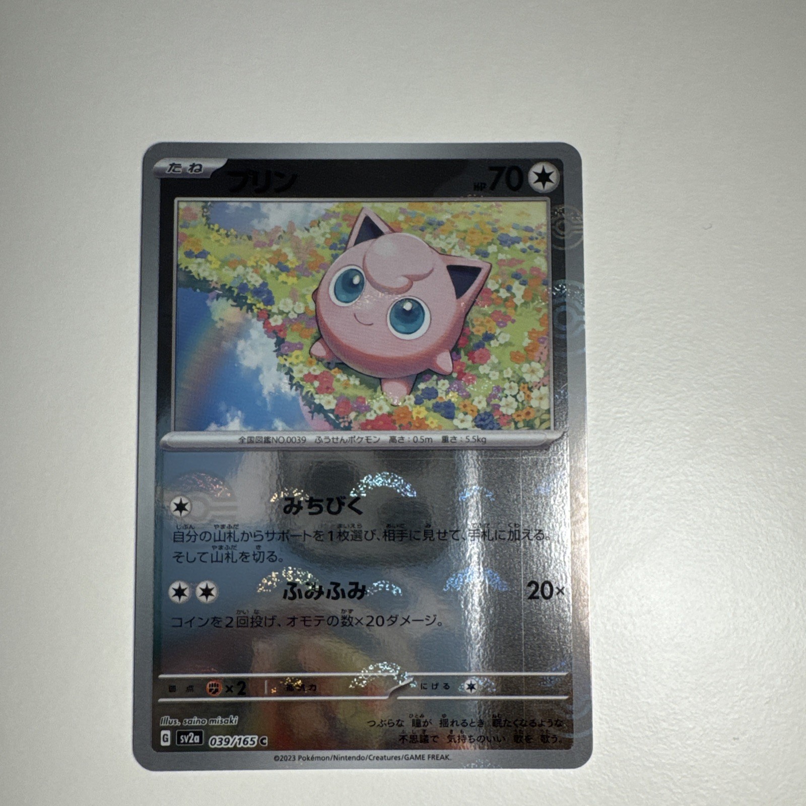 Jigglypuff (PokeBall Pattern) 039/165 Sv2a: Pokemon Card 151 Holo (Japanese) Jigglypuff (PokeBall Pattern) 039/165 Sv2a: Pokemon Card 151 Holo (Japanese)