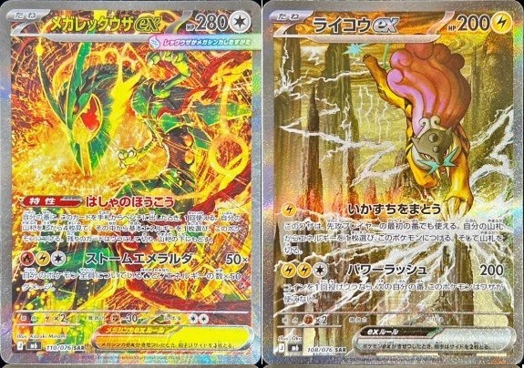 Mega Rayquaza Raikou ex SAR set 108/076 M6 Storm Emeralda Pokemon card Japanese Mega Rayquaza Raikou ex SAR set 108/076 M6 Storm Emeralda Pokemon card Japanese
