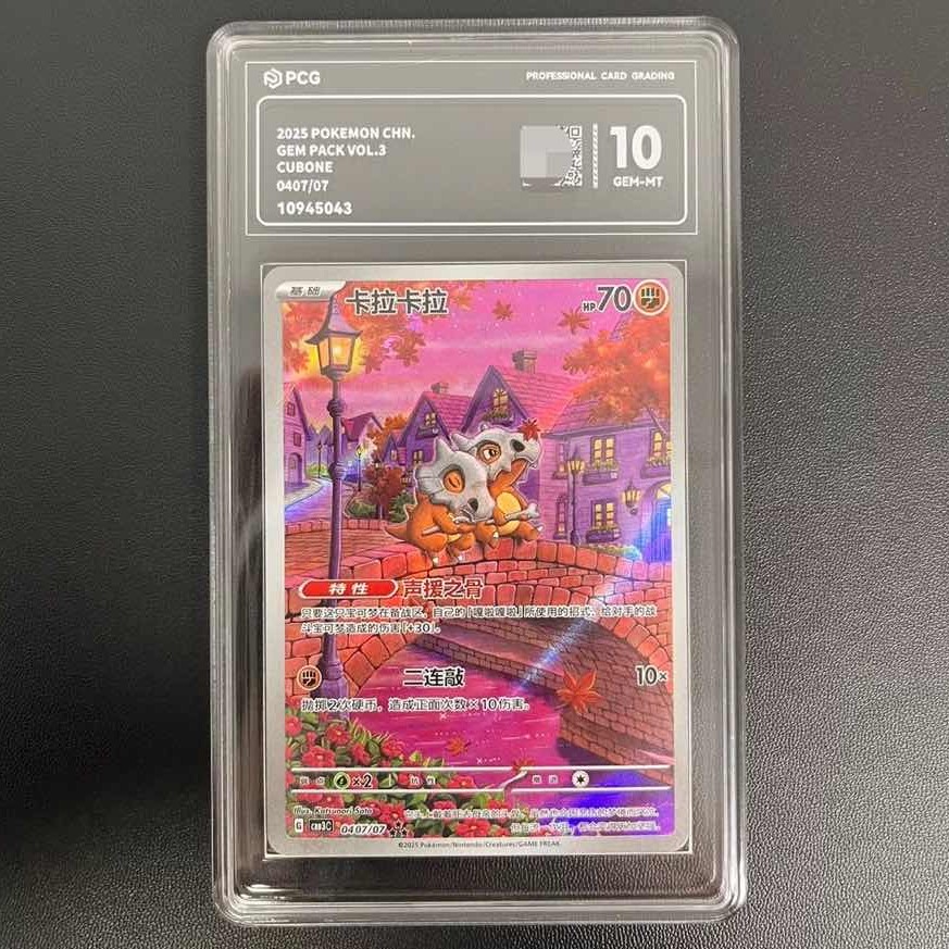 2025 Pokemon TCG S.Chinese Gem Pack Vol.3 CBB3C 04 07/07 Cubone PCG10 PRISTINE 2025 Pokemon TCG S.Chinese Gem Pack Vol.3 CBB3C 04 07/07 Cubone PCG10 PRISTINE
