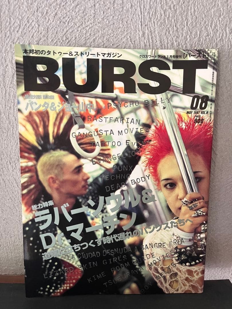 Rare BURST Magazine - August 1997 Issue Vol. 8