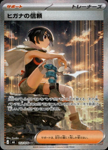 Zinnia's Trust SAR 112/076 M6 Storm Emeralda Pokemon Card Japan 2026 [Near Mint]