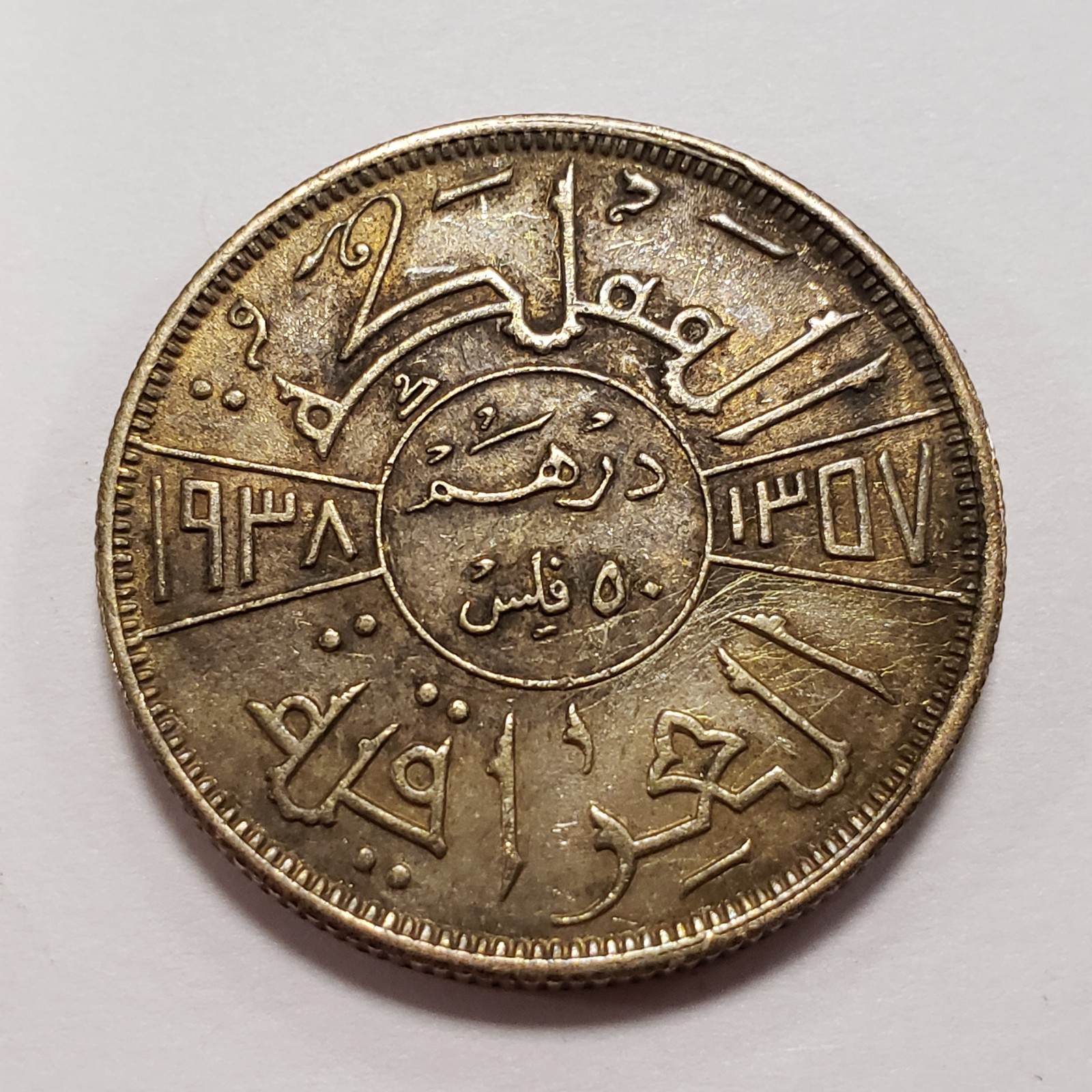 1938 Iraq 50 Fils .1147 ASW - XF - KM104 - SKU-Q4761
