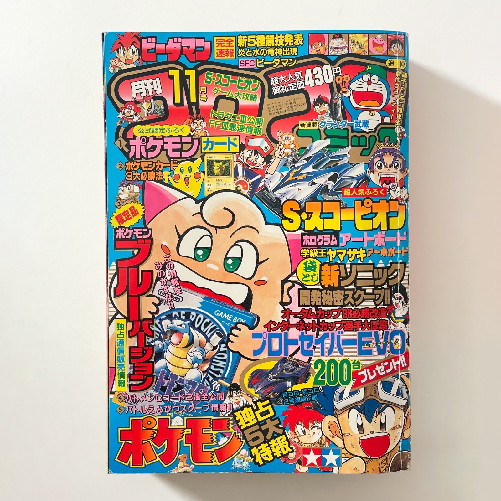 Pokemon CoroCoro #223 Comic, November 1996
