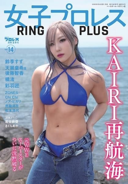 Women\'s pro wrestling Ring Plus Vol.14 Aug 27, 2026 Weekly Pro-Wrestling Japan