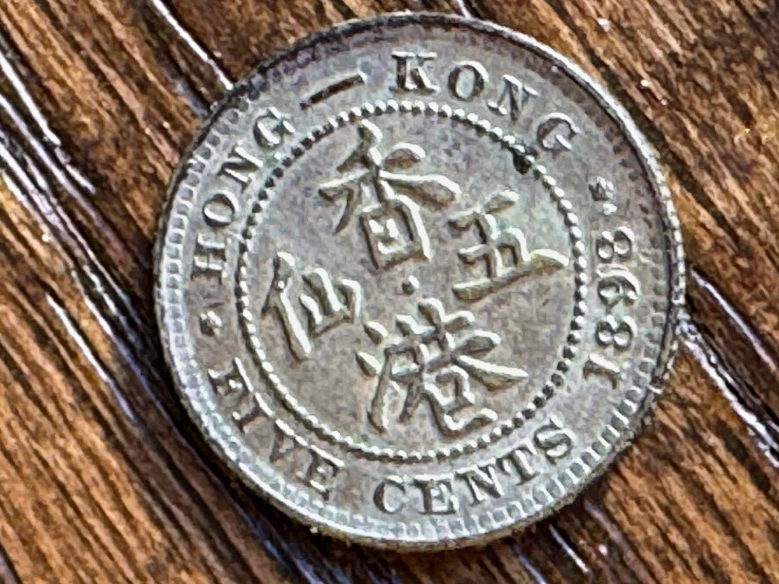 1898 Hong Kong 10 Cents Silver Coin Queen Victoria British Colonial Coin