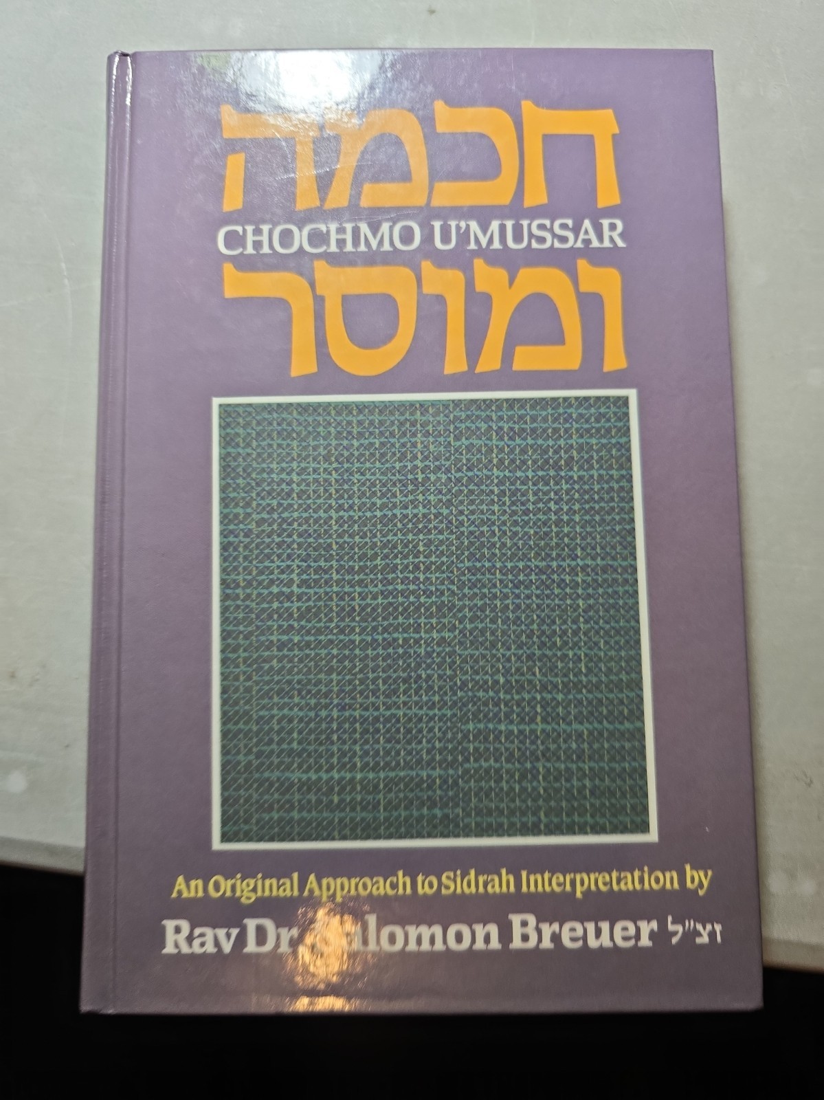 New Cond, Chochmo U'mussar, H/C. Jewish Book/Sefer New Cond, Chochmo U'mussar, H/C. Jewish Book/Sefer