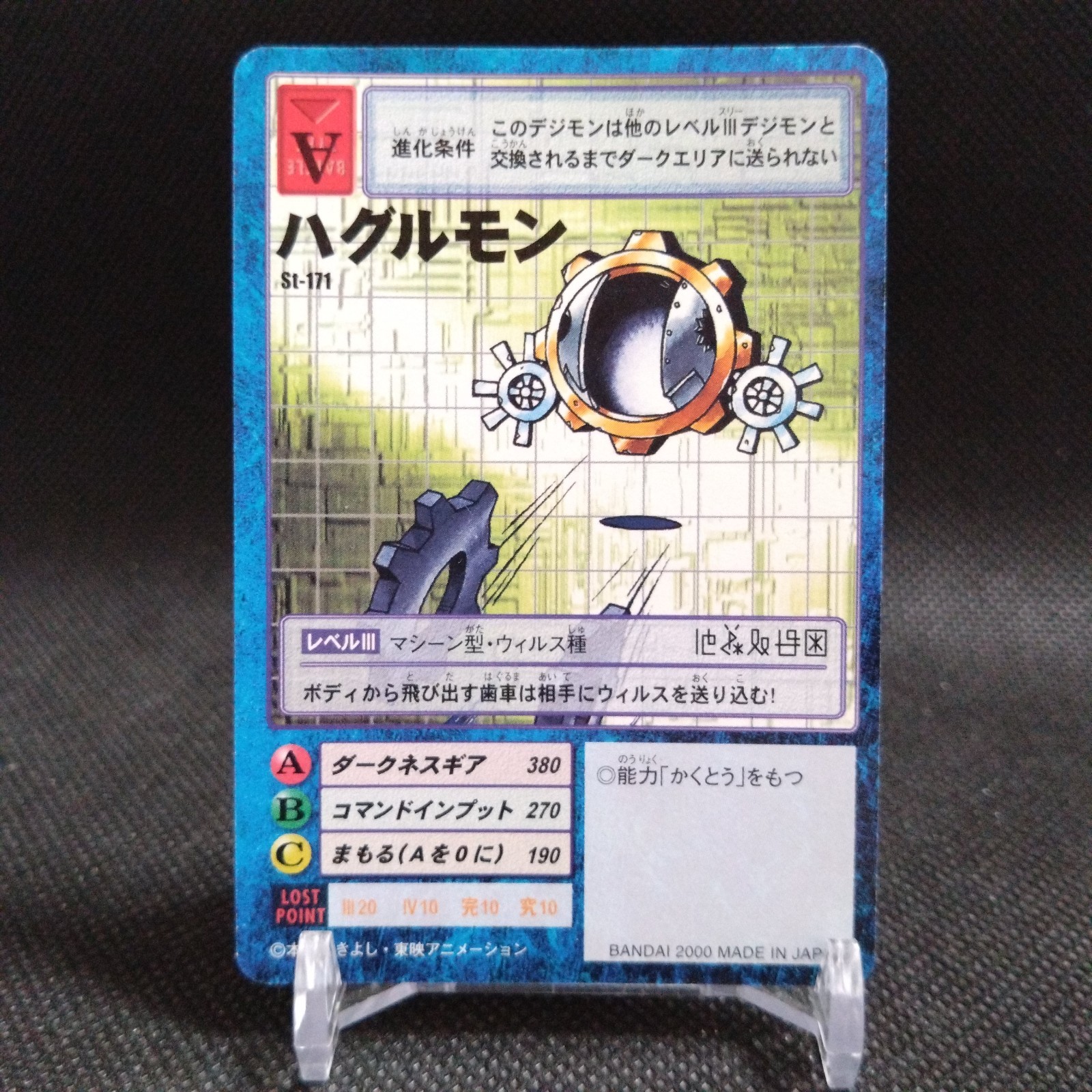 HAGURUMON Digimon Adventure Card Japan Bandai Digital Monster No.St-171