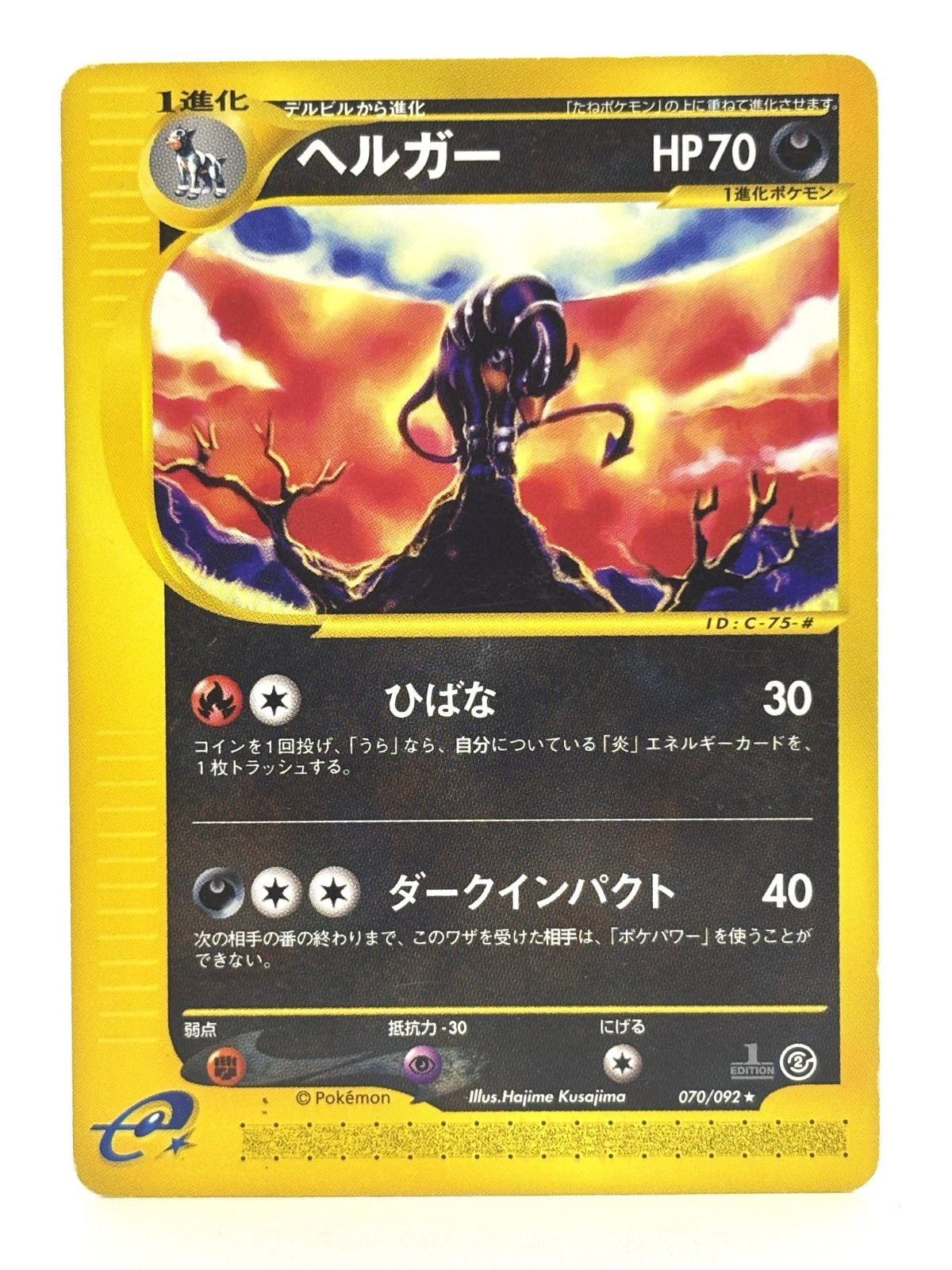 Houndoom E-Series Town On No Map 070/092 Vintage Pokemon Card Japanese 2002 #2