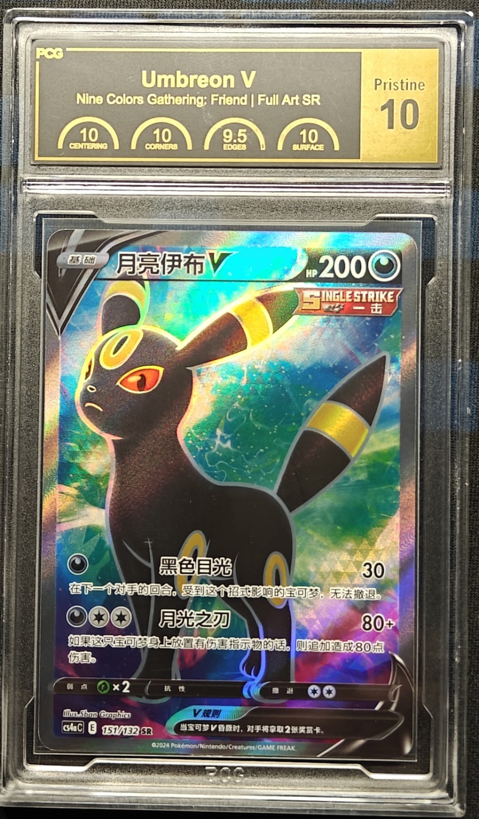 Pokemon Umbreon V 151/132 cs4aC SR PCG 10 Pristine Pokemon Umbreon V 151/132 cs4aC SR PCG 10 Pristine