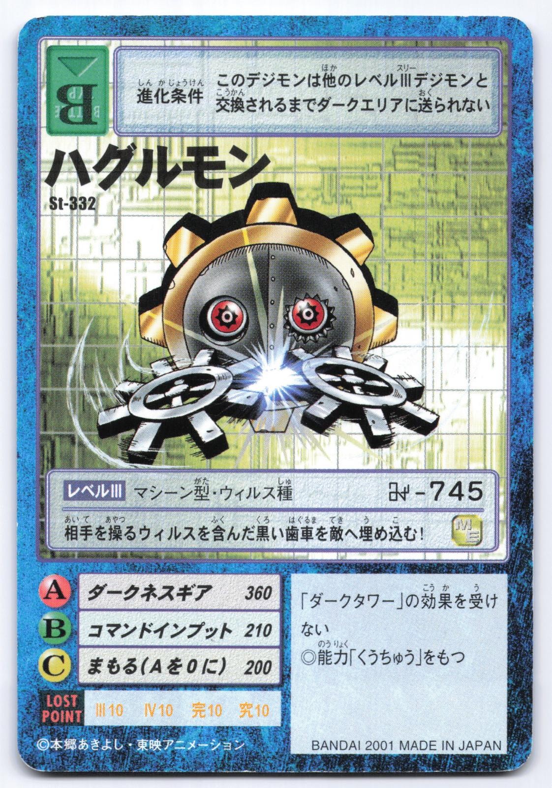 Hagurumon St-332 Digimon Japanese Starter Version 5 Bandai MP