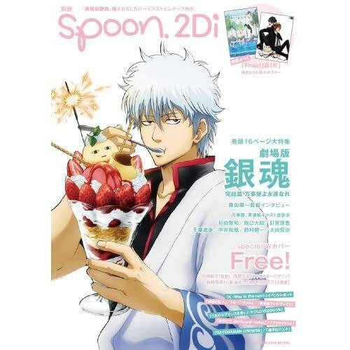 Japan magazine Separate volume Spoon 2Di vol.39 Gin Tama F/S