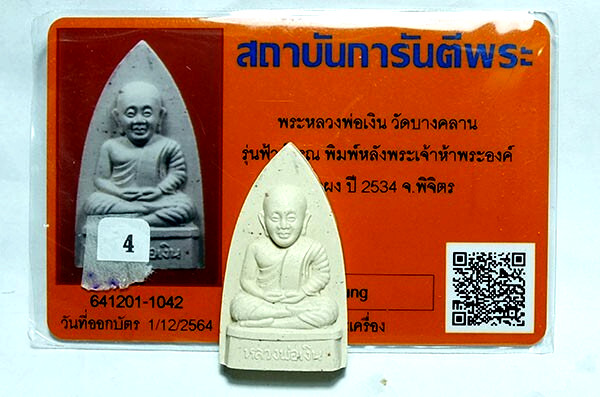 Certificate LP Ngern Wat Bang Klan BE 2534 Miracle Money Thai Amulet Lucky Real