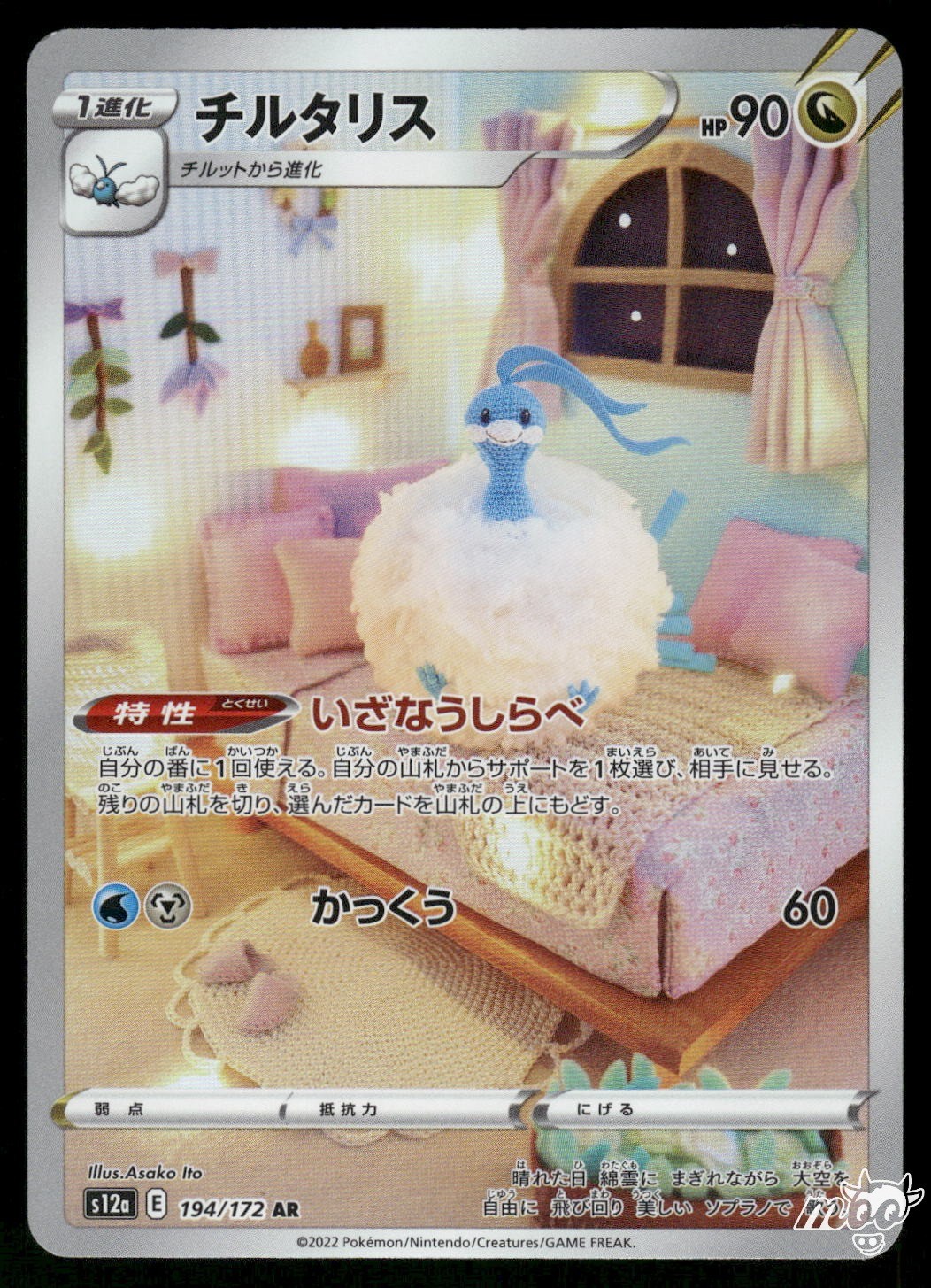 2022 Near Mint Pokemon Altaria 194/172 AR VSTAR Universe S12A Japanese 2022 Near Mint Pokemon Altaria 194/172 AR VSTAR Universe S12A Japanese