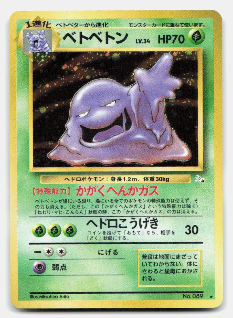 Muk NO. 089 Holo Rare Fossil Pokemon Japanese NM