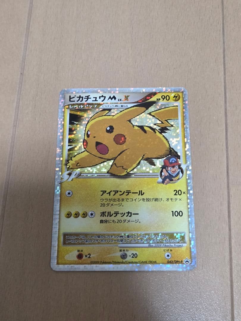 Pikachu M Lv. X 043/DPt-P 2009 Movie Limited Promo Pokemon Card Japanese #2