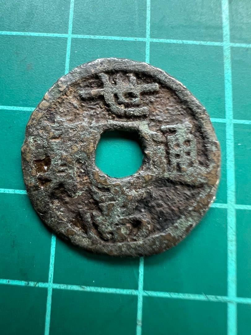Ryukyu Hole Coin Sedaka Tūhō Japanese Old Authentic Collectible