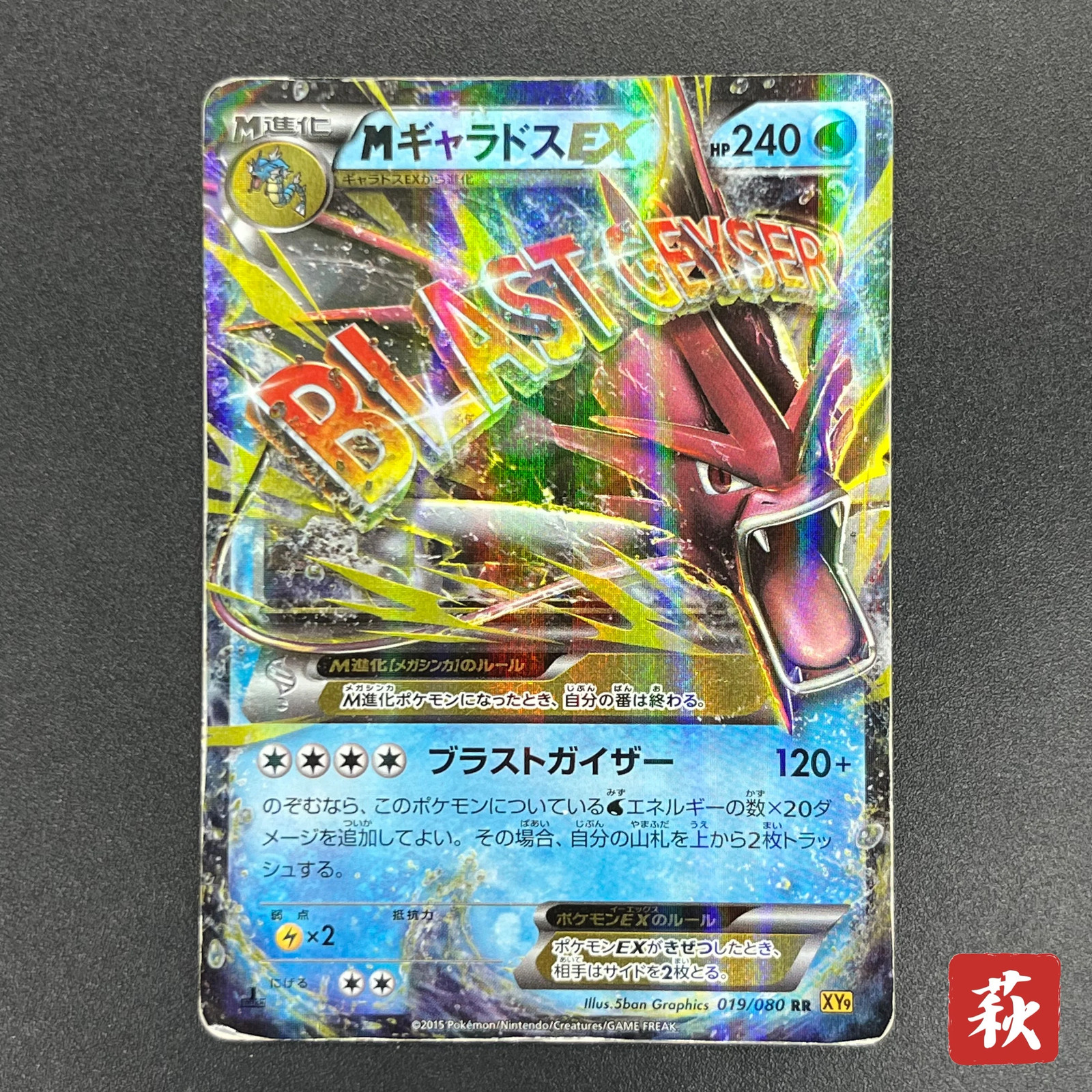 [No Import Duty (US)] M Gyarados EX 019/080 Rage of Broken Heavens Japanese