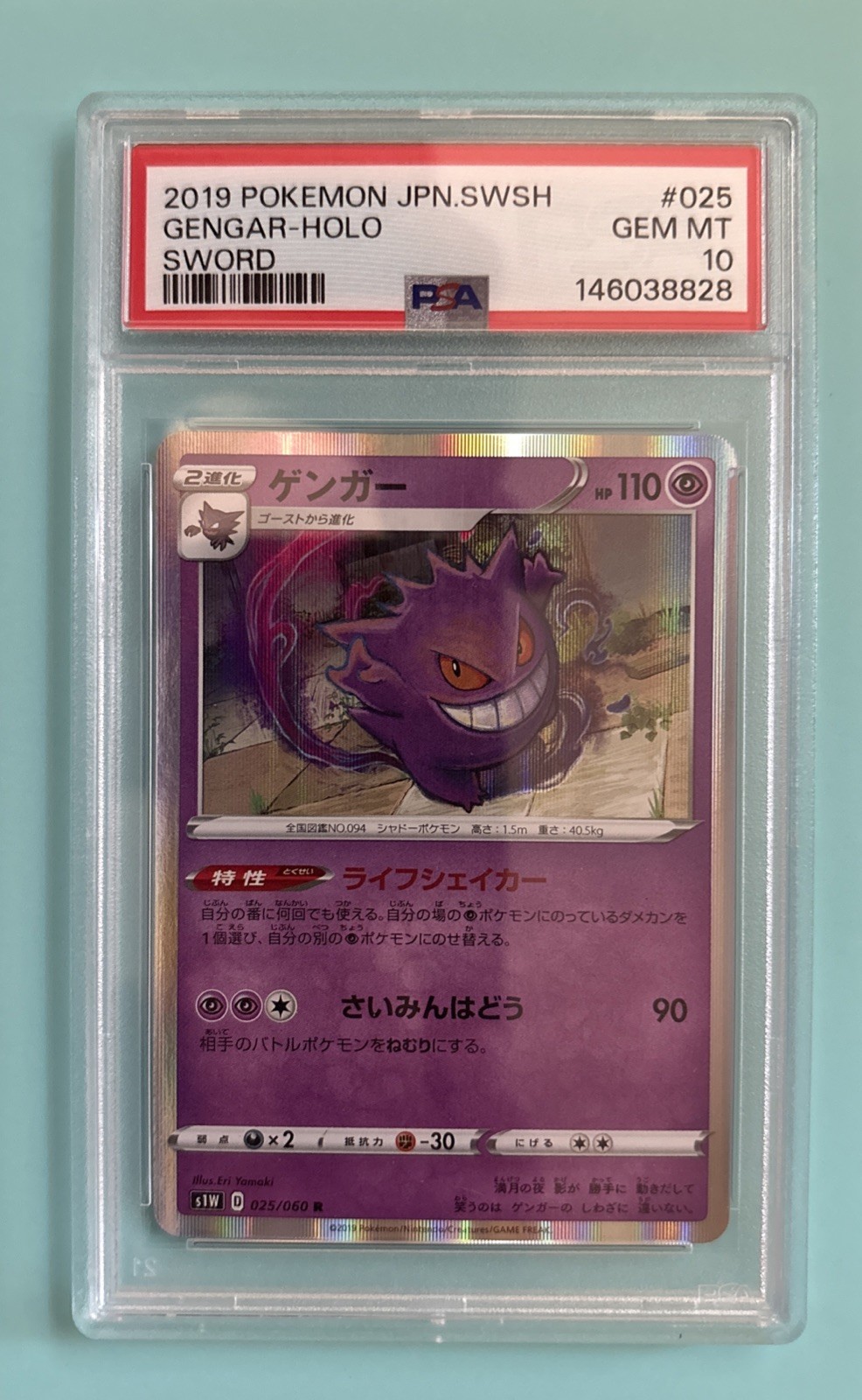 Gengar 025/060 S1w: Sword Holo (Japanese) Gengar 025/060 S1w: Sword Holo (Japanese)