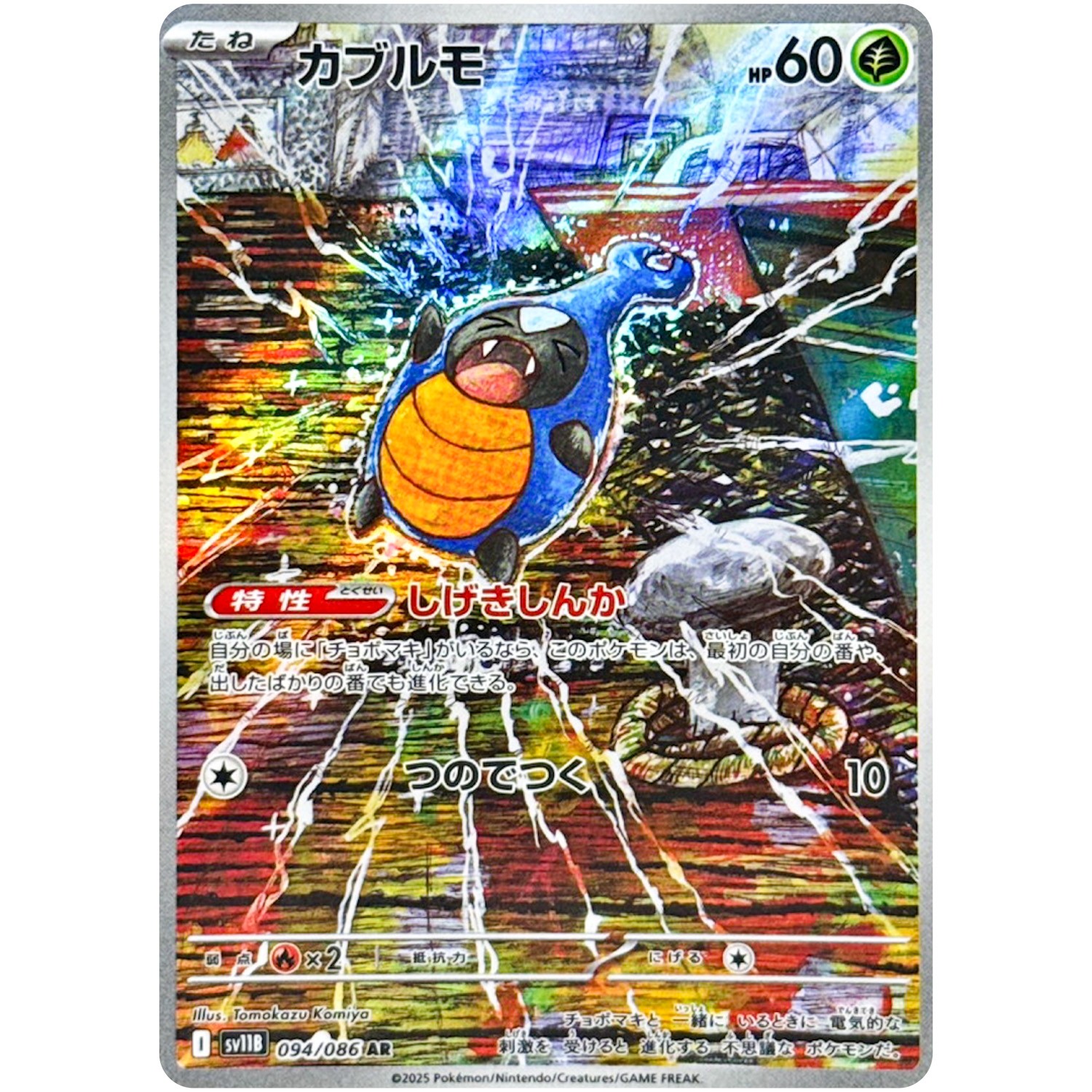 Pokemon Card Karrablast AR 094/086 SV11B Black Bolt JP