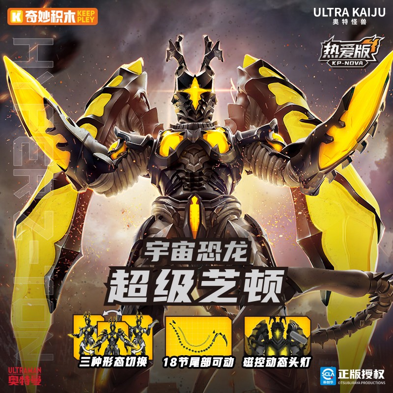 Keeppley Hyper Zetton Ultraman Ultra Kaiju Building Blocks 3 Forms Model Kit New