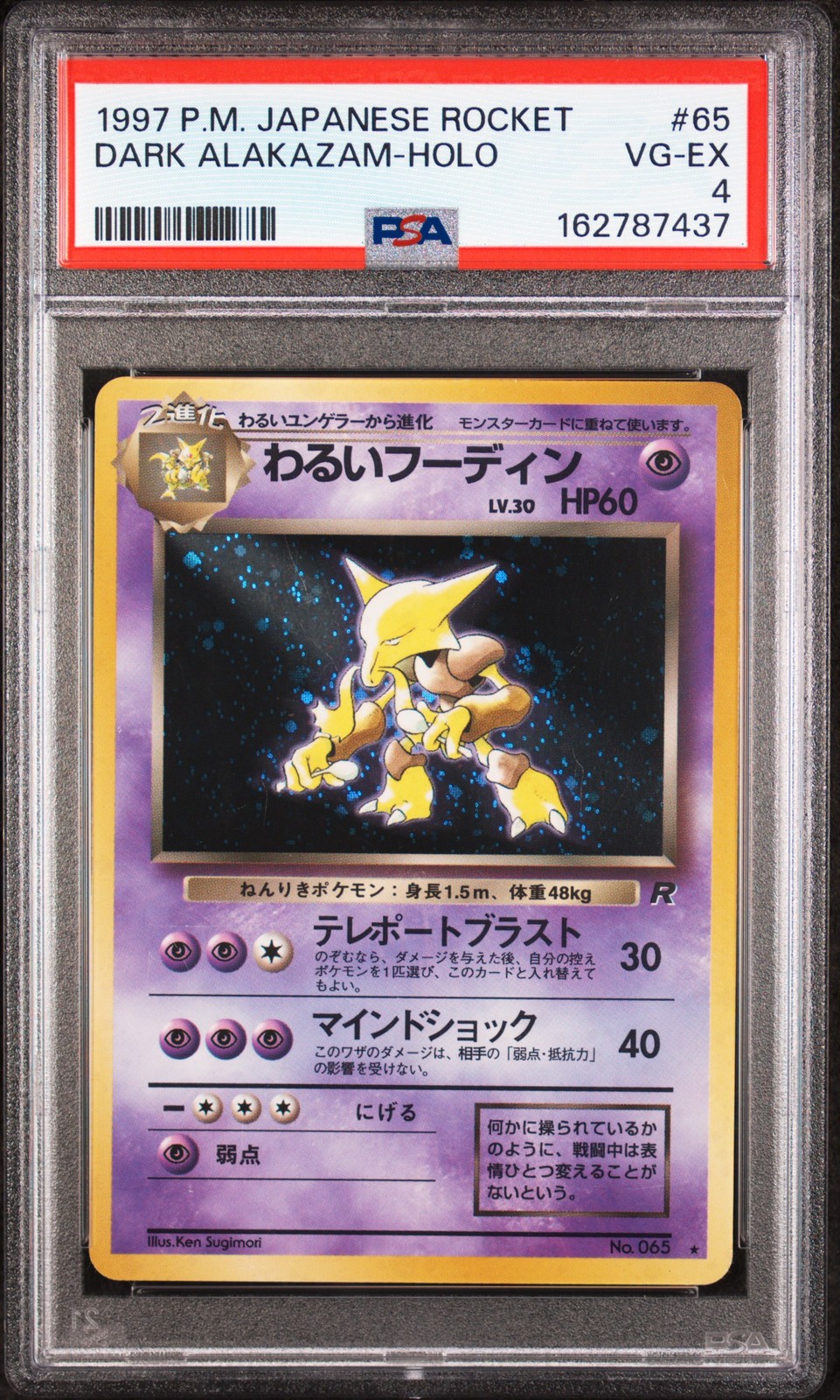 Dark Alakazam - Pokemon Japanese Rocket Gang #65 PSA 4 Dark Alakazam - Pokemon Japanese Rocket Gang #65 PSA 4