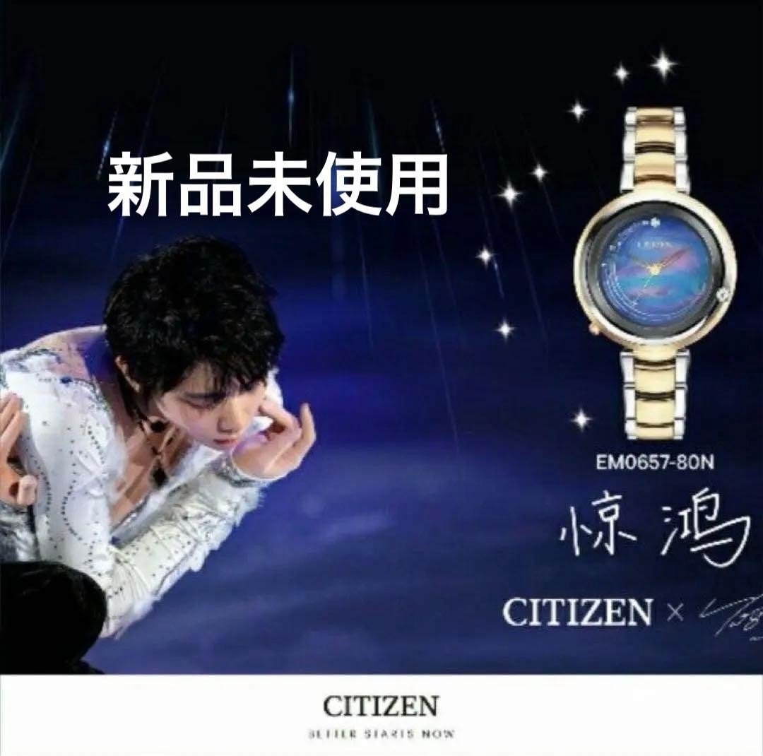 Citizen Yuzuru Hanyu Limited Edition Watch with Music Box Case, Unused