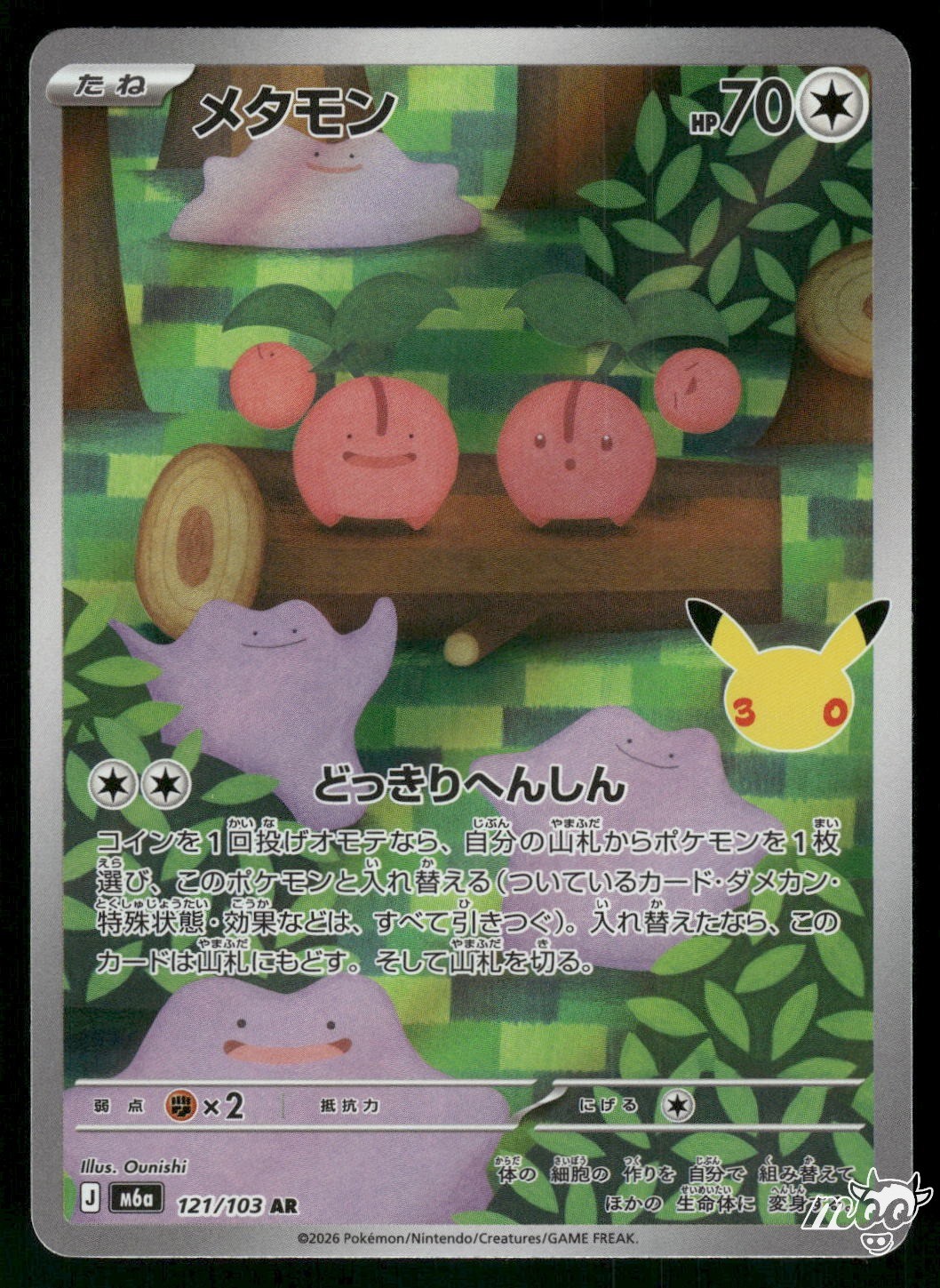 2026 Near Mint Pokemon Ditto 121/103 AR M6a 30th Celebration Japanese 2026 Near Mint Pokemon Ditto 121/103 AR M6a 30th Celebration Japanese