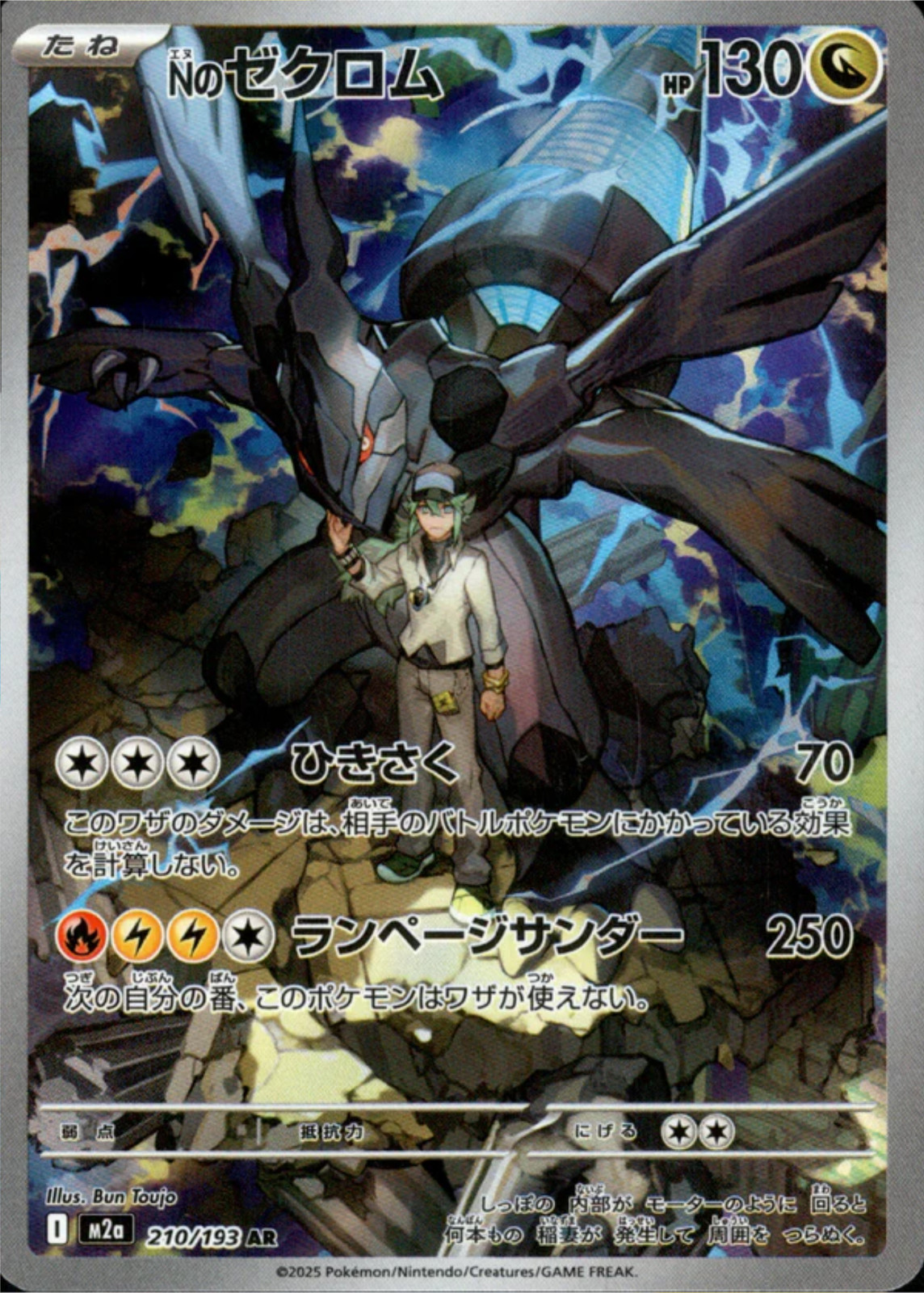 N\'s Zekrom AR 210/193 MEGA Dream ex M2a Pokemon Card Japanese [Near Mint]