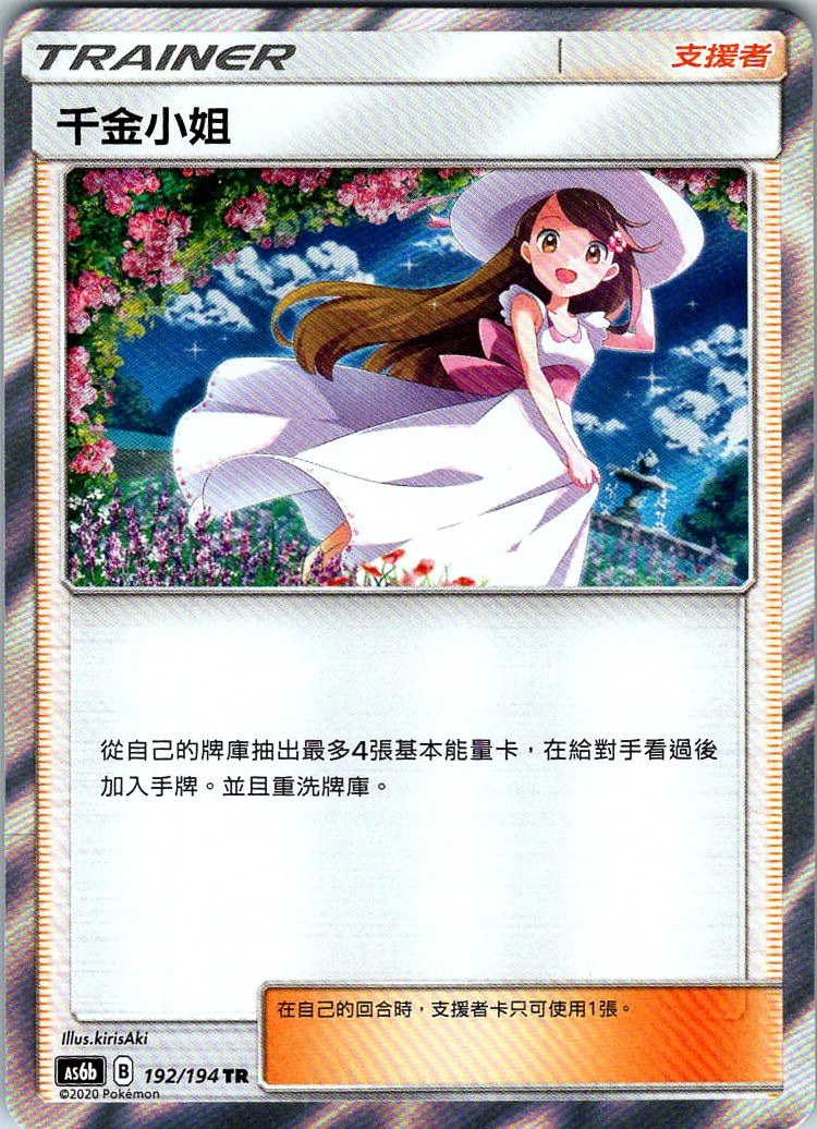 Pokemon Lady 192/194 Legendary Clash Set B AS6b Traditional Chinese NM