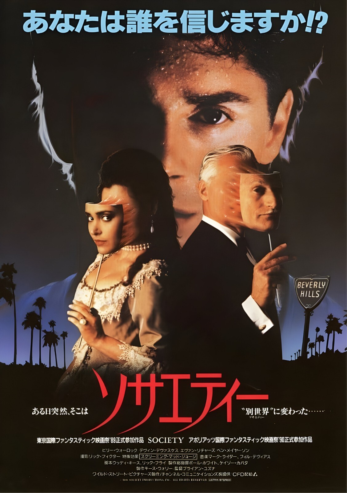 Society 1989 Japanese Movie Poster Wall Art B3 B4