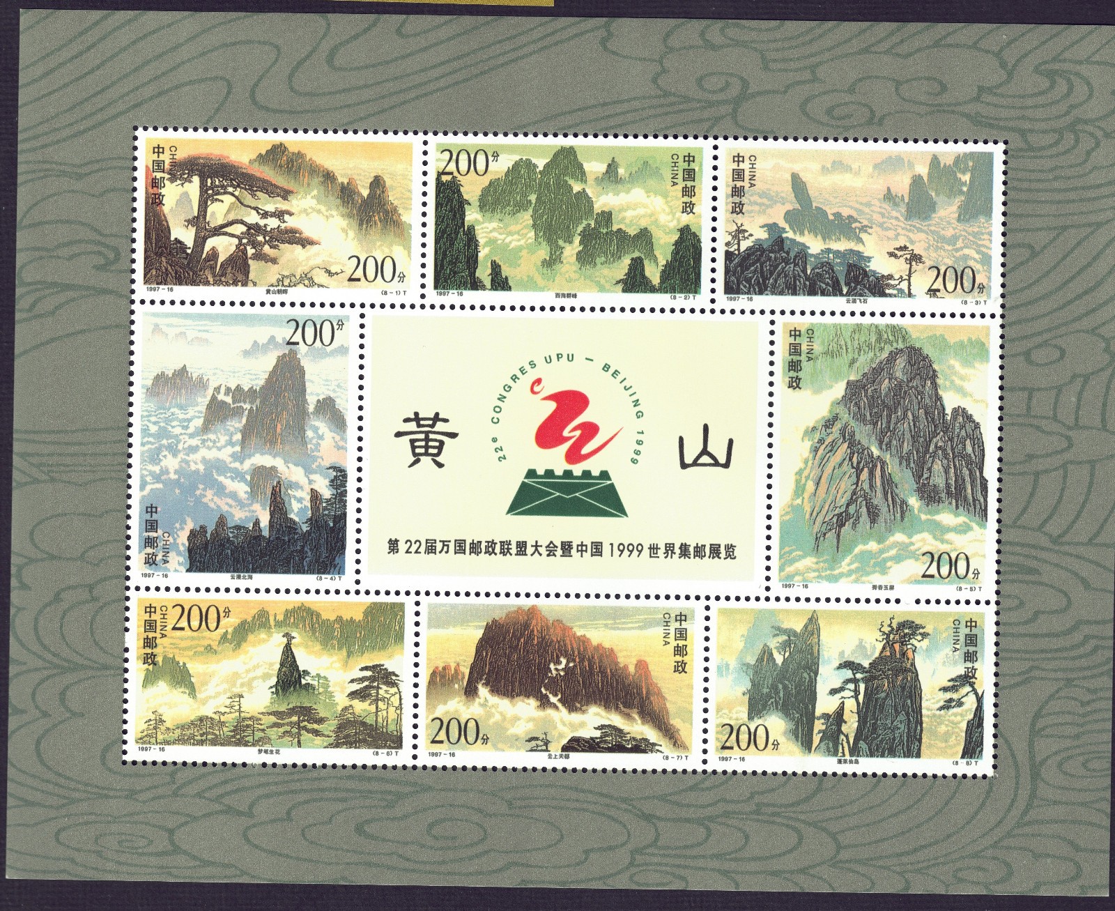 China PRC 97-16S Scott #2805 Huangshan Mountain S/S 10/20/1997