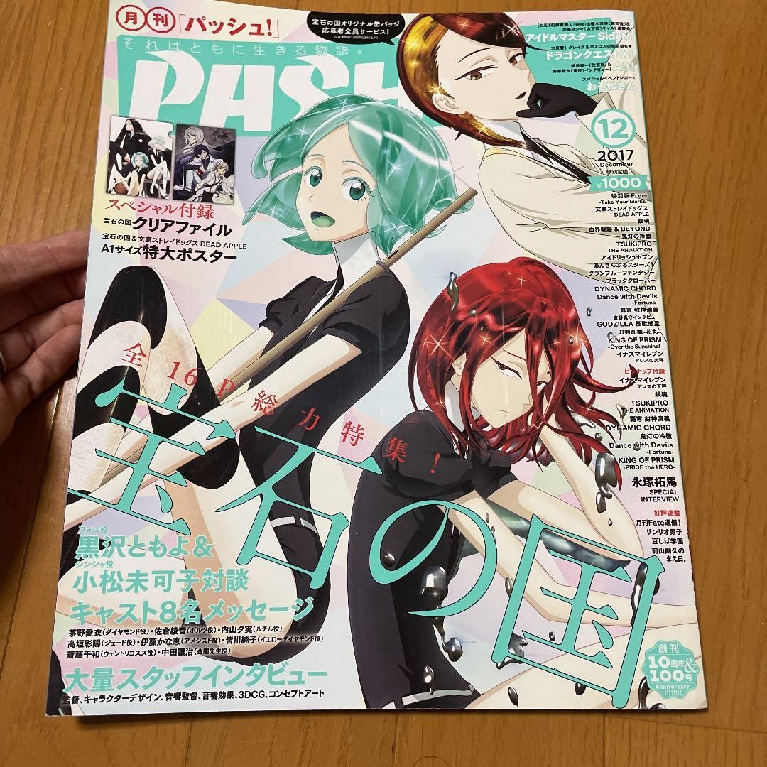 Pash Dec 2017 Magazine Anime Land Of The Lustrous Houseki Osomatsu San