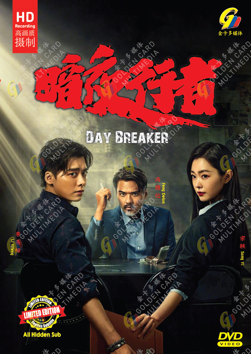 Day Breaker 暗夜行者 (VOL.1 - 24 End) ~ All Region ~ Brand New ~ HD Recording DVD ~