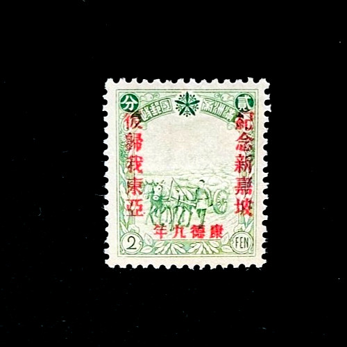 China MANCHUKUO Stamp Lot - 1942 Horse Cart & Harvest Overprint Sn 140 MHR r9