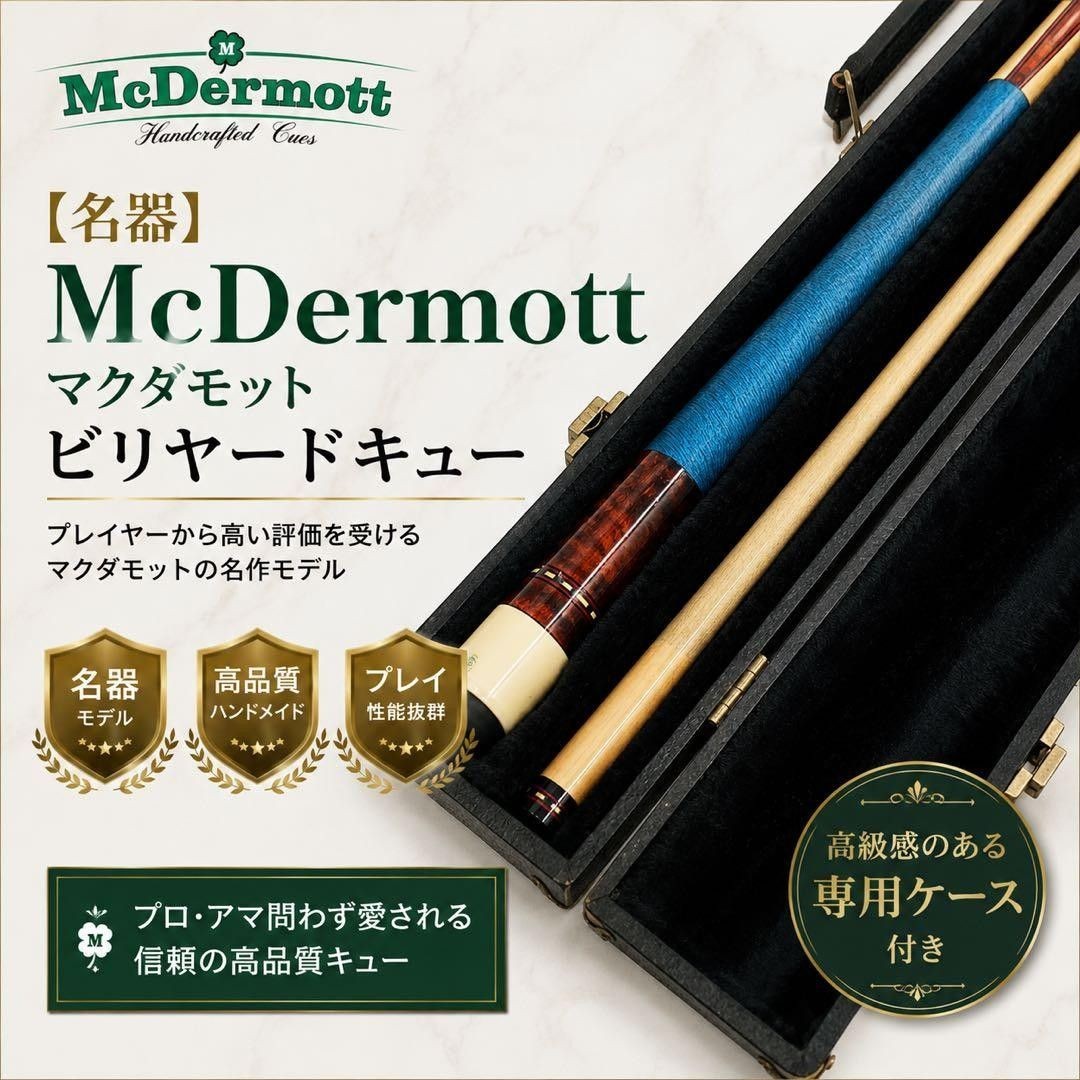 [Classic] McDermott Billiard Cue #0918