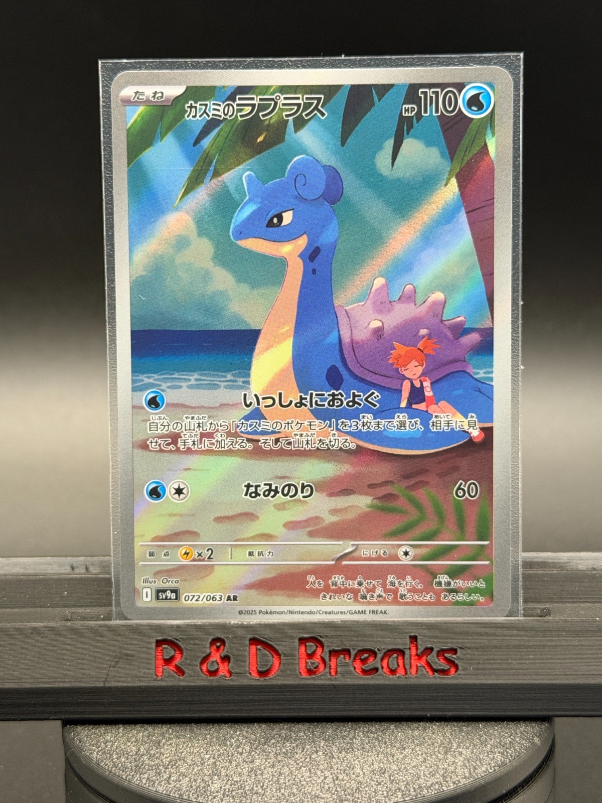 Misty\'s Lapras 072/063 Sv9a: Heat Wave Arena Holo (Japanese)