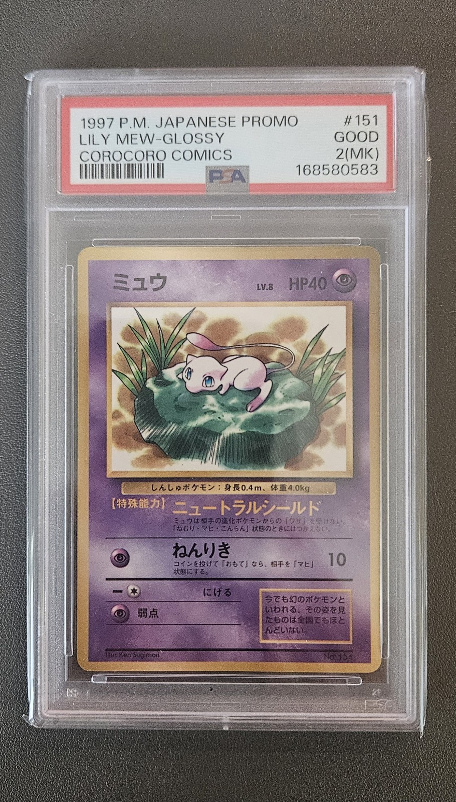 1997 POKEMON JAPANESE COROCORO COMICS PROMO #151 LILY MEW-GLOSSY PSA 2 - POP 63